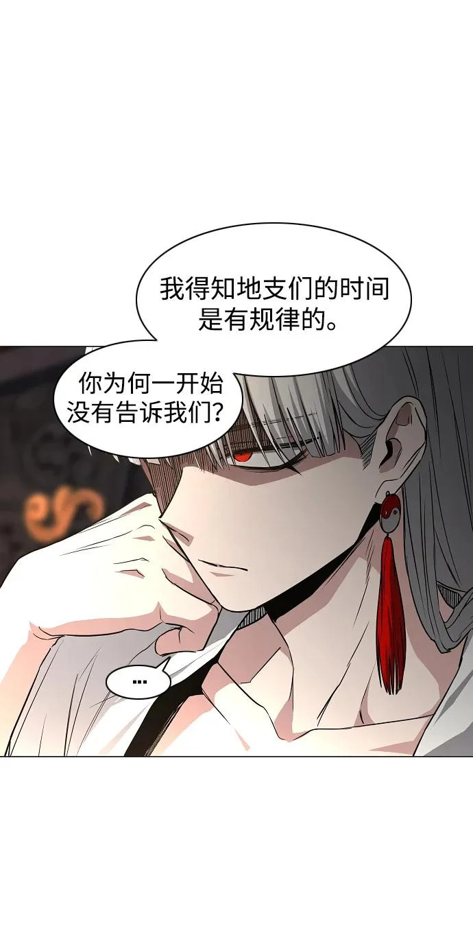 第89话 威仪 第103页