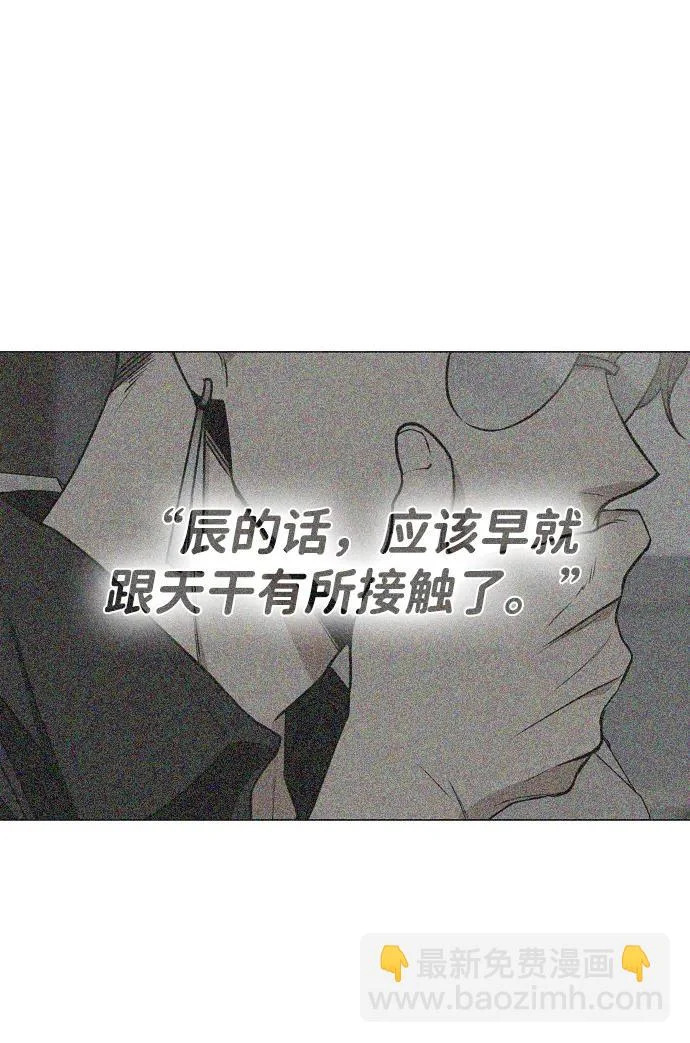 第90话 碎片 第14页