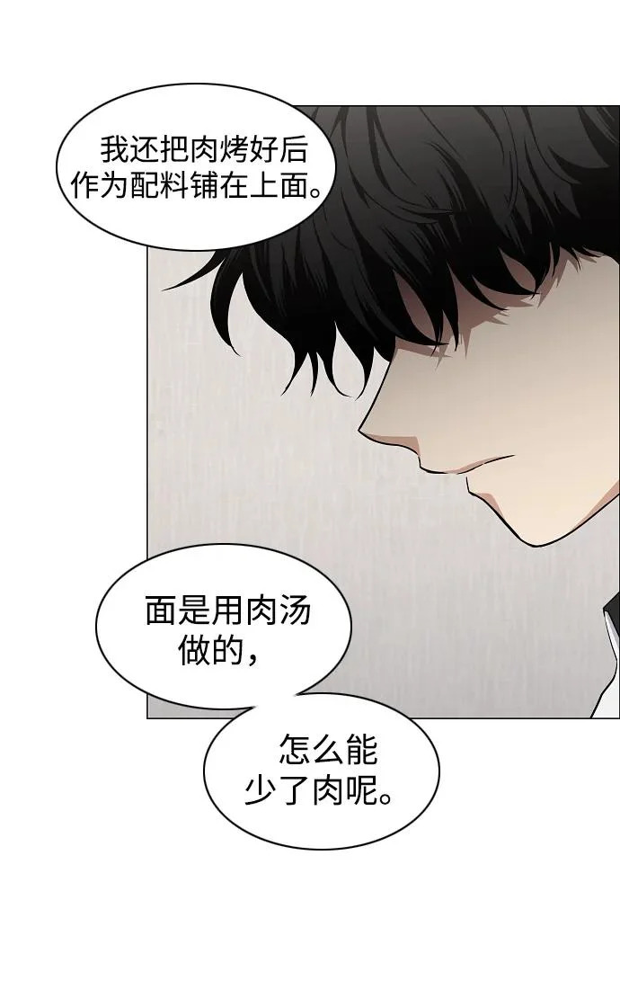 第90话 碎片 第26页