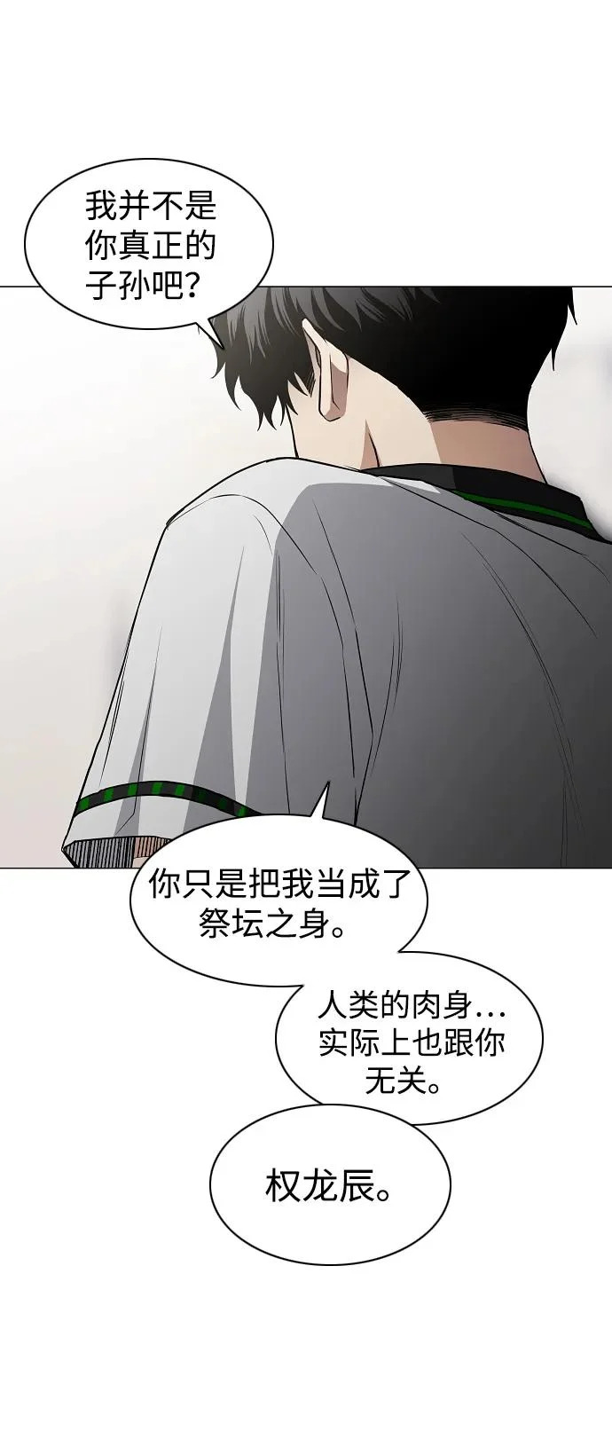 第90话 碎片 第33页