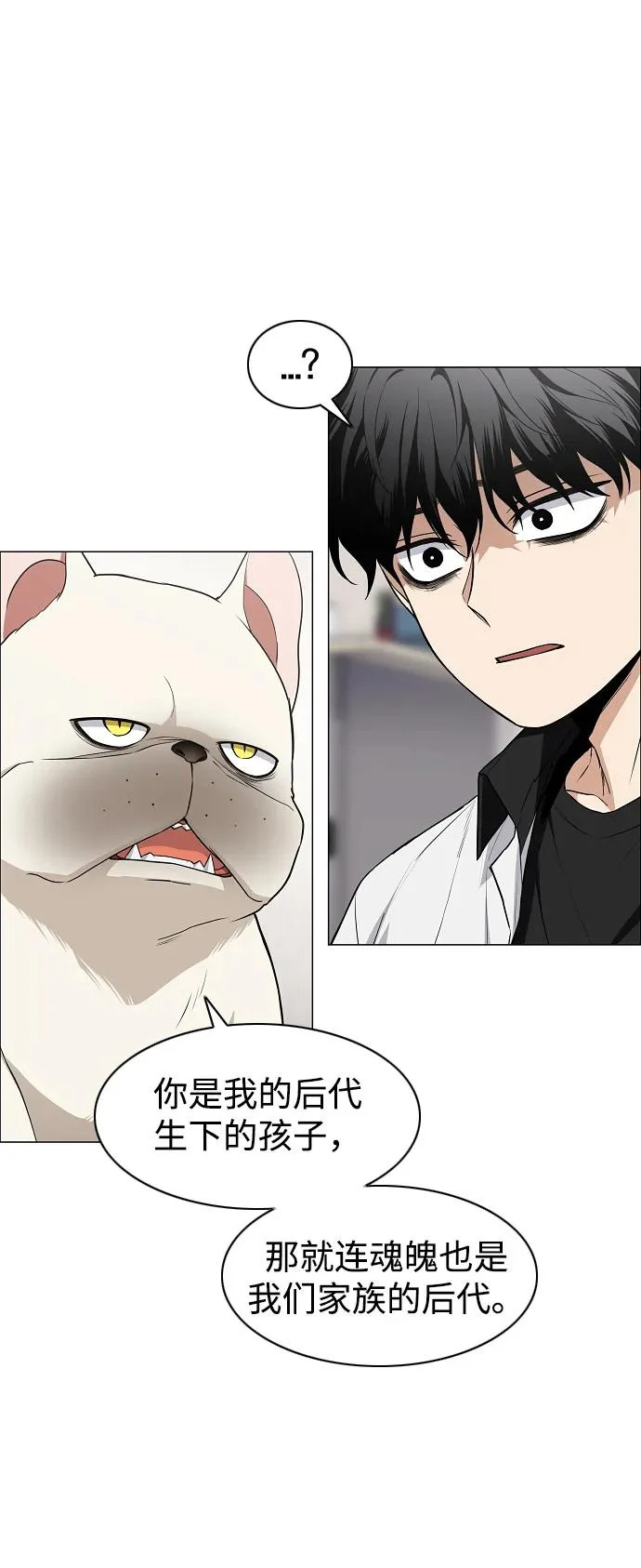 第90话 碎片 第35页