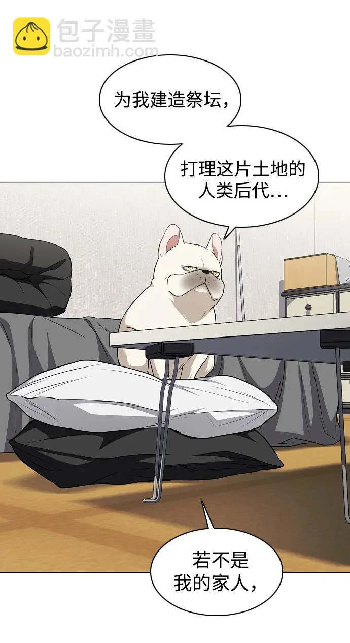 第90话 碎片 第37页