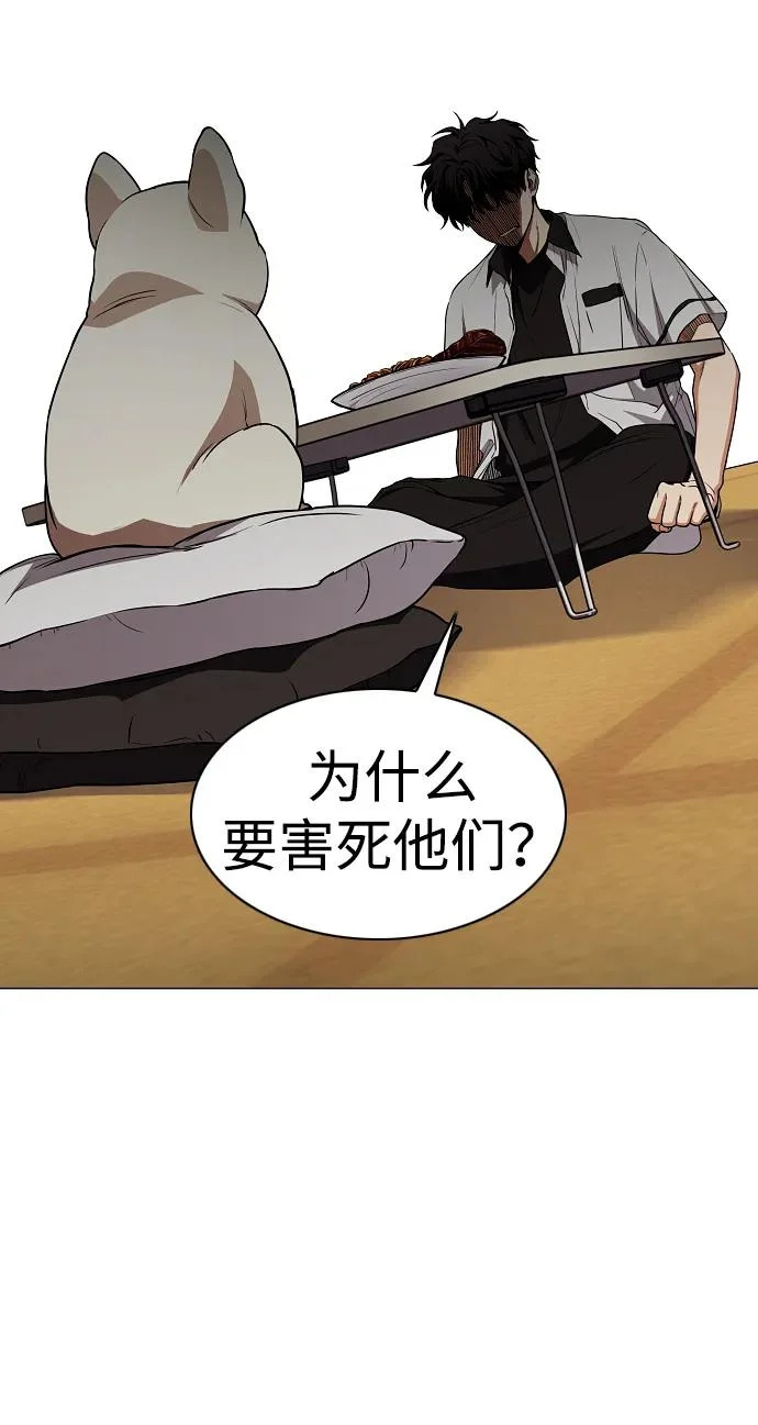 第90话 碎片 第44页