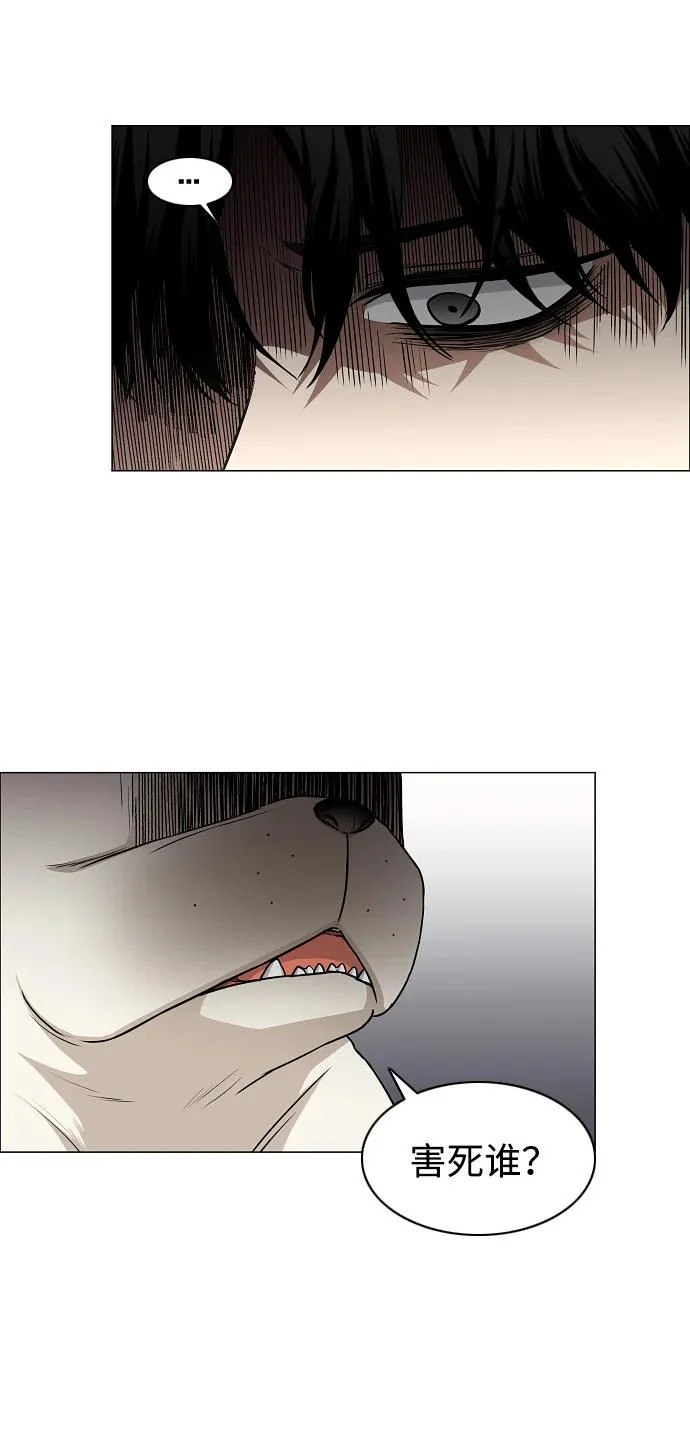 第90话 碎片 第45页