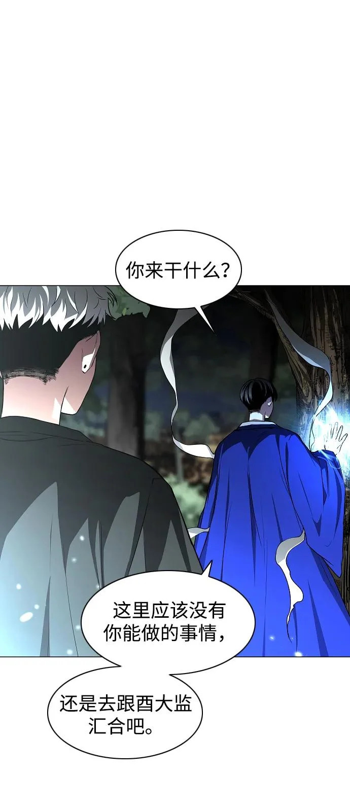 第90话 碎片 第66页