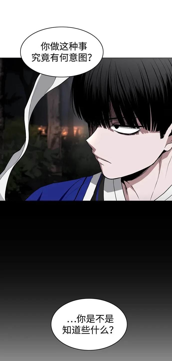第90话 碎片 第74页