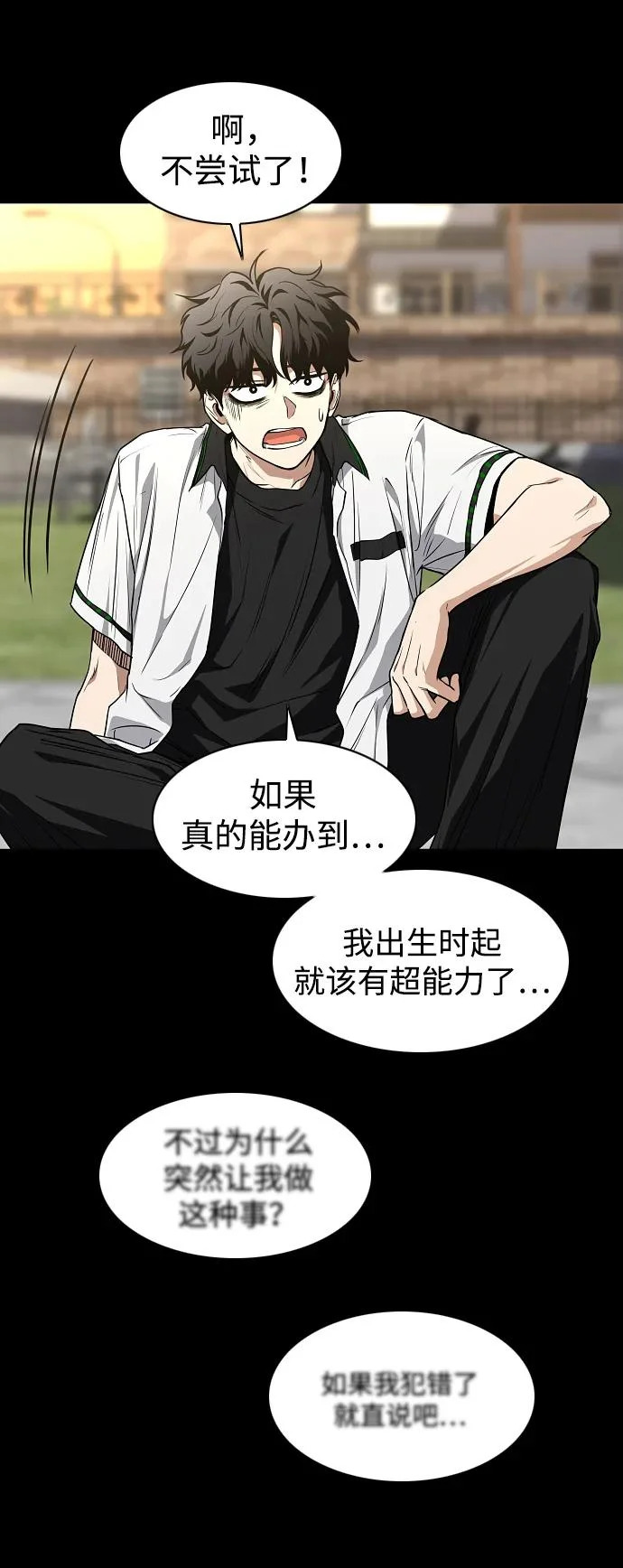 第90话 碎片 第78页