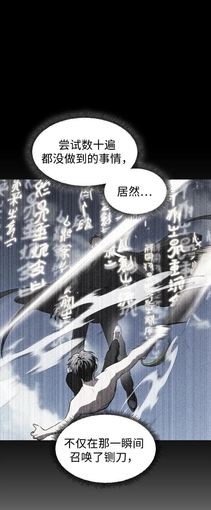 第90话 碎片 第79页