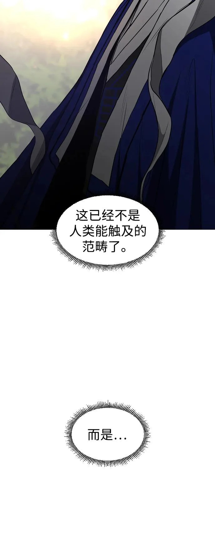 第90话 碎片 第82页