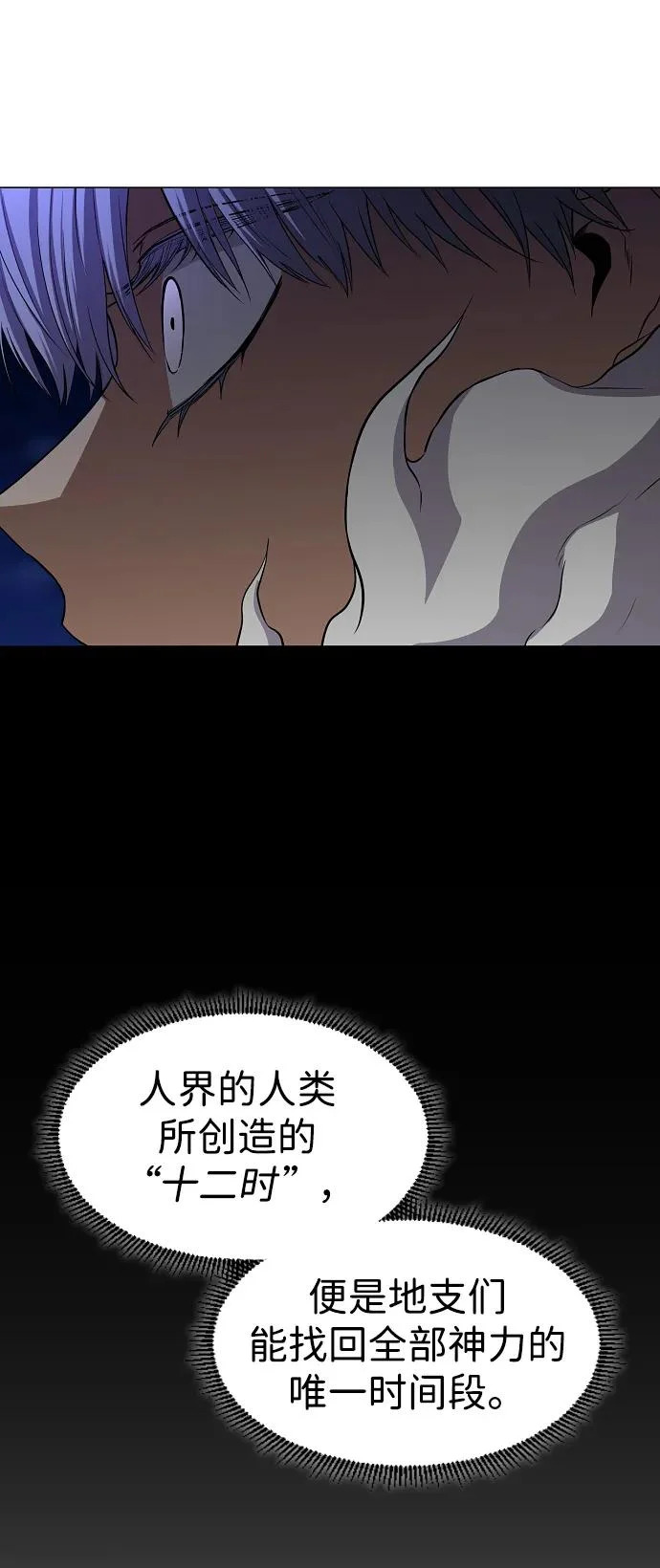 第90话 碎片 第98页