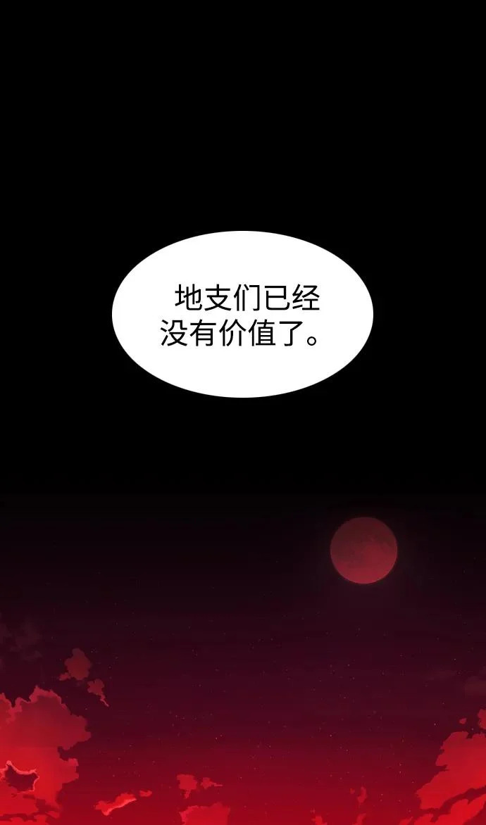 第90话 碎片 第103页