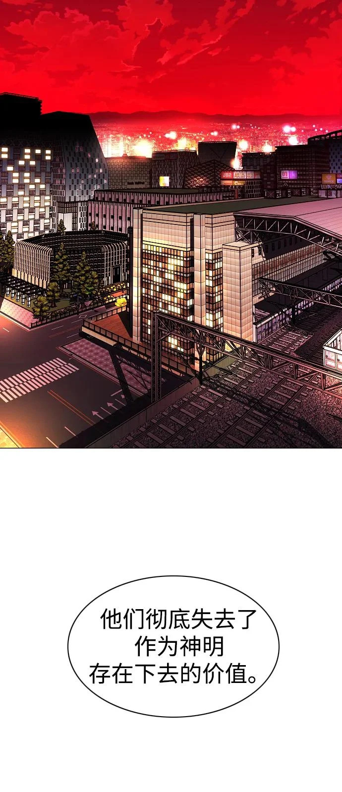 第90话 碎片 第104页