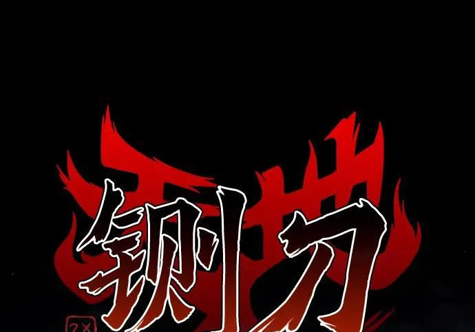 第91话 明暗 第12页