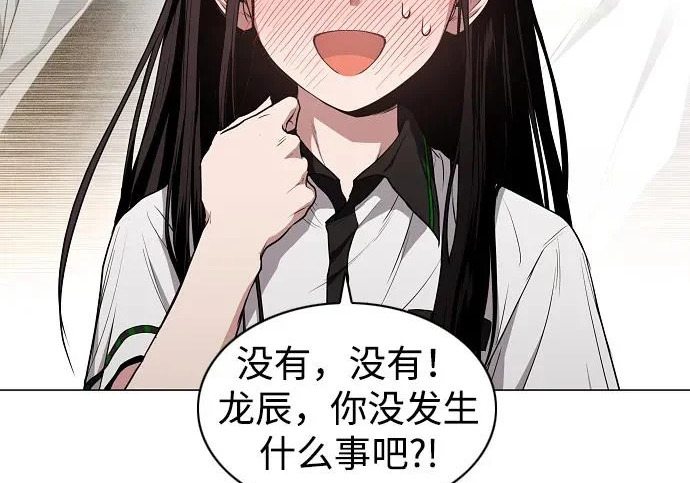 第92话 视线 第52页