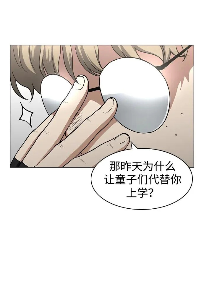 第92话 视线 第74页