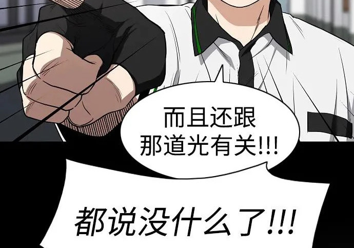 第92话 视线 第76页