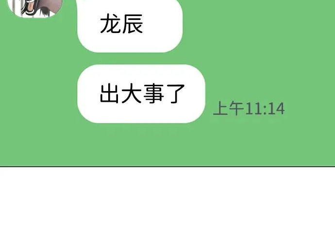 第92话 视线 第158页