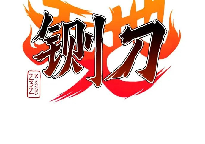 第93话 十人十色 第25页