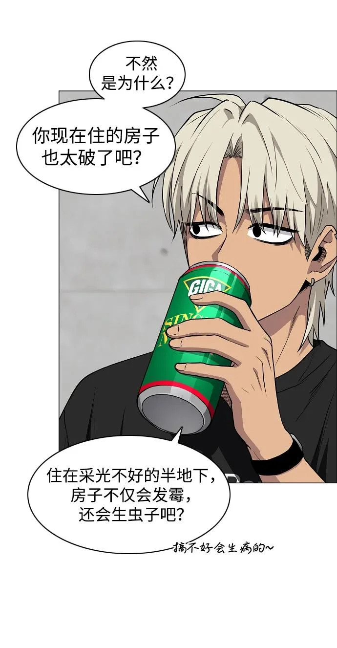 第93话 十人十色 第31页