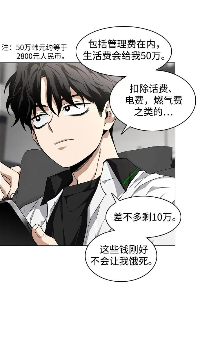 第93话 十人十色 第73页