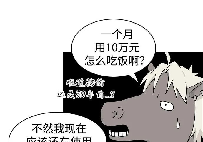 第93话 十人十色 第74页