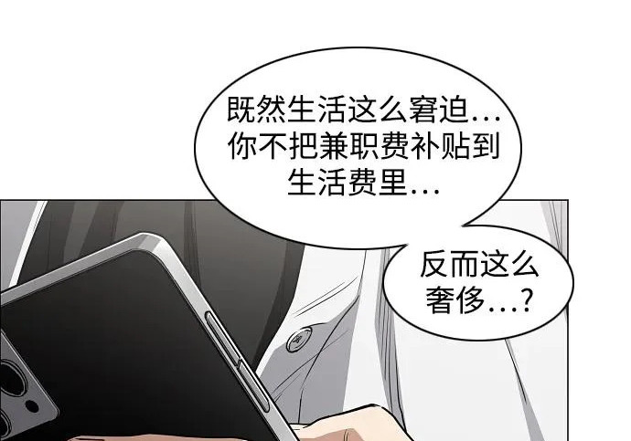 第93话 十人十色 第76页