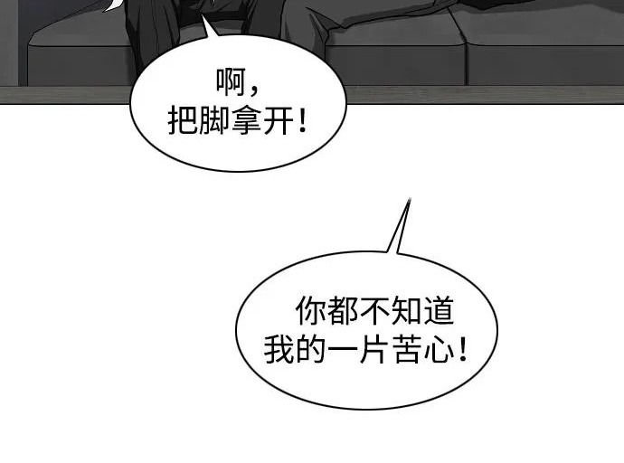 第94话 相性 第8页