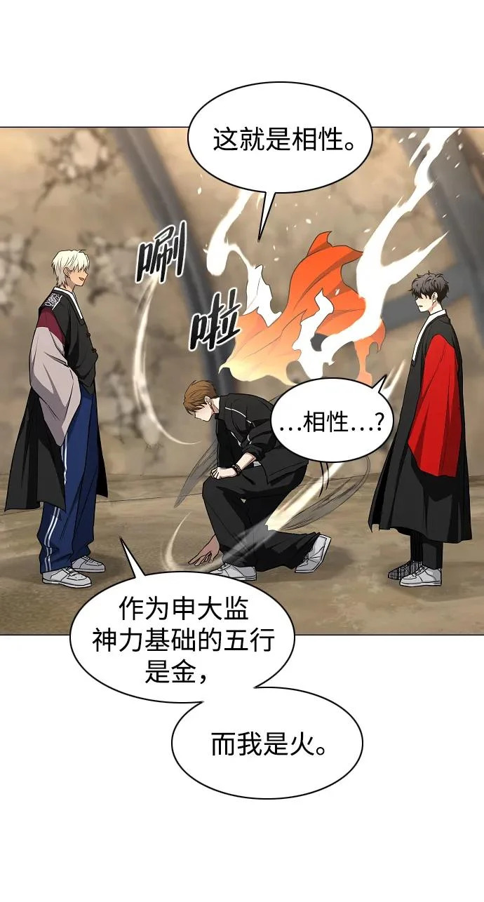第94话 相性 第101页