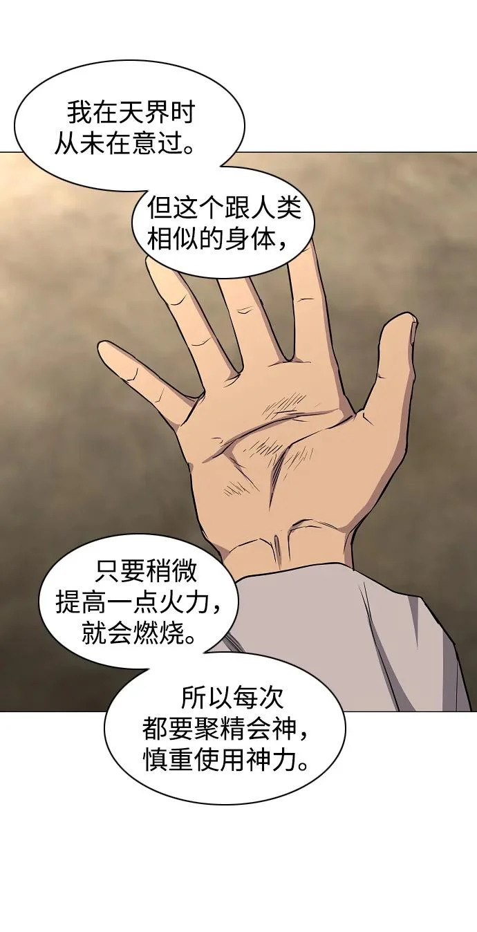 第94话 相性 第106页