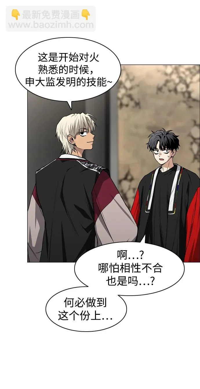 第94话 相性 第113页
