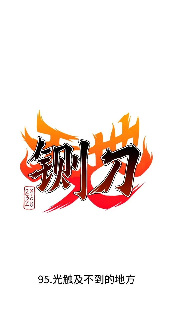 第95话 光触及不到的地方 第10页