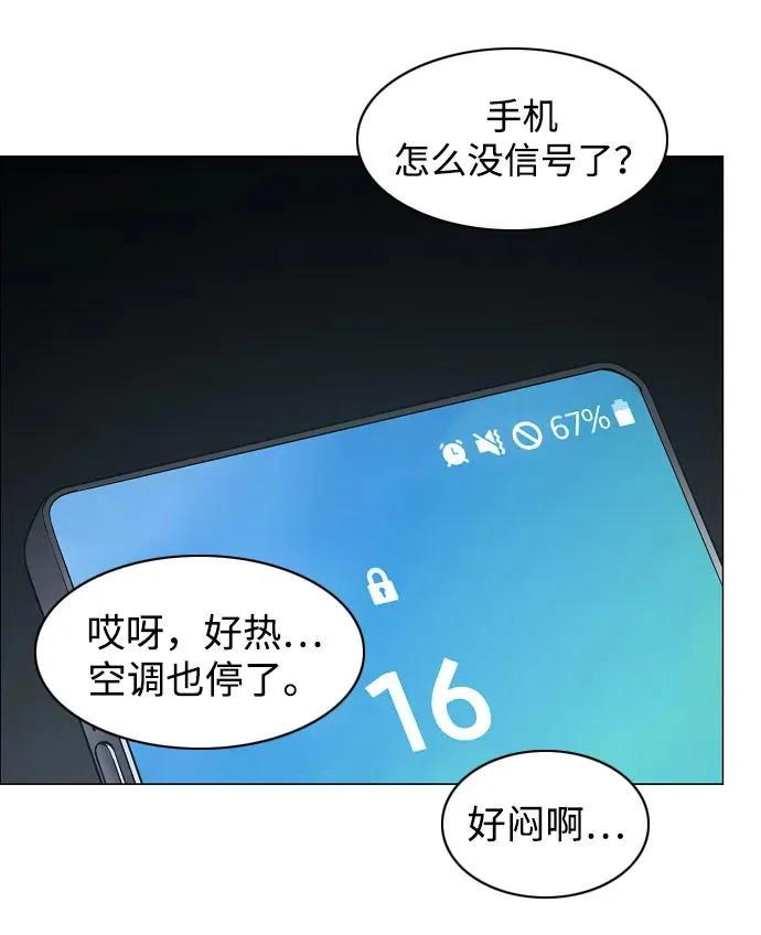 第95话 光触及不到的地方 第43页