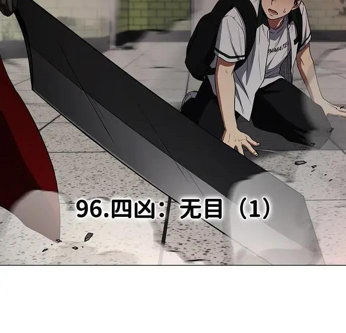 第96话 四凶：无目（1） 第5页
