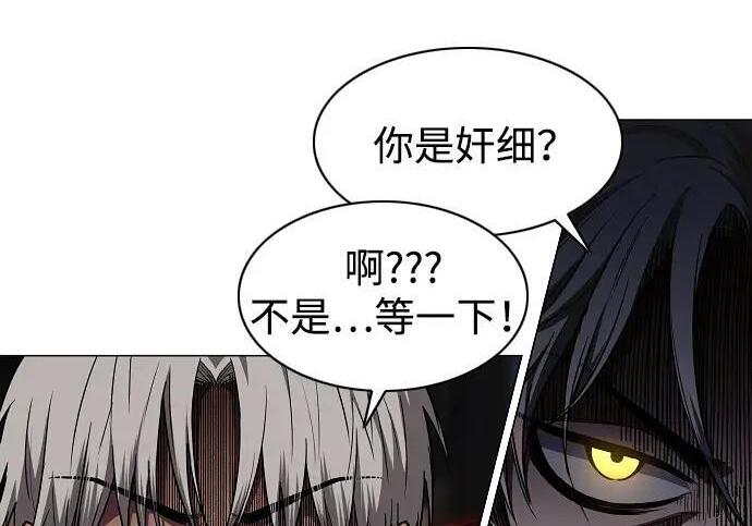第96话 四凶：无目（1） 第73页