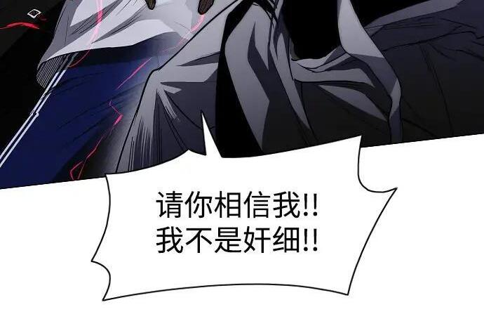 第96话 四凶：无目（1） 第78页
