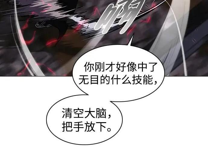 第96话 四凶：无目（1） 第81页