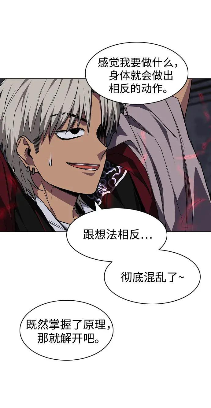 第96话 四凶：无目（1） 第84页