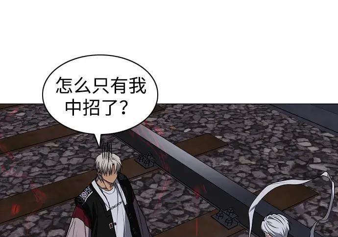 第96话 四凶：无目（1） 第85页