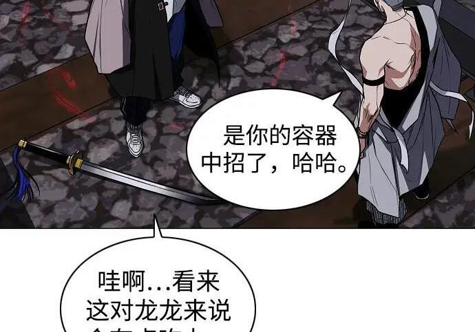 第96话 四凶：无目（1） 第86页