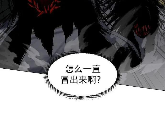 第96话 四凶：无目（1） 第138页