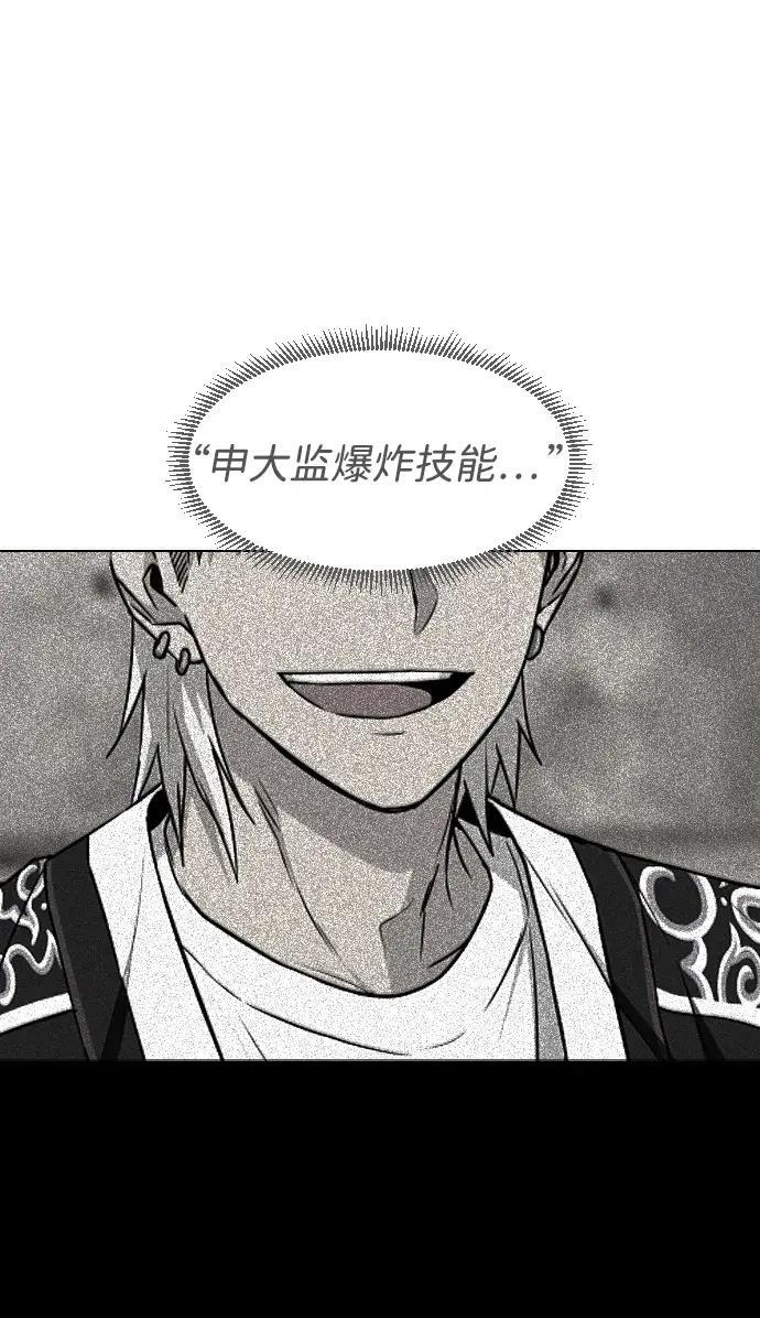 第96话 四凶：无目（1） 第151页