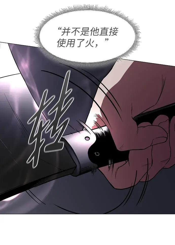 第96话 四凶：无目（1） 第153页