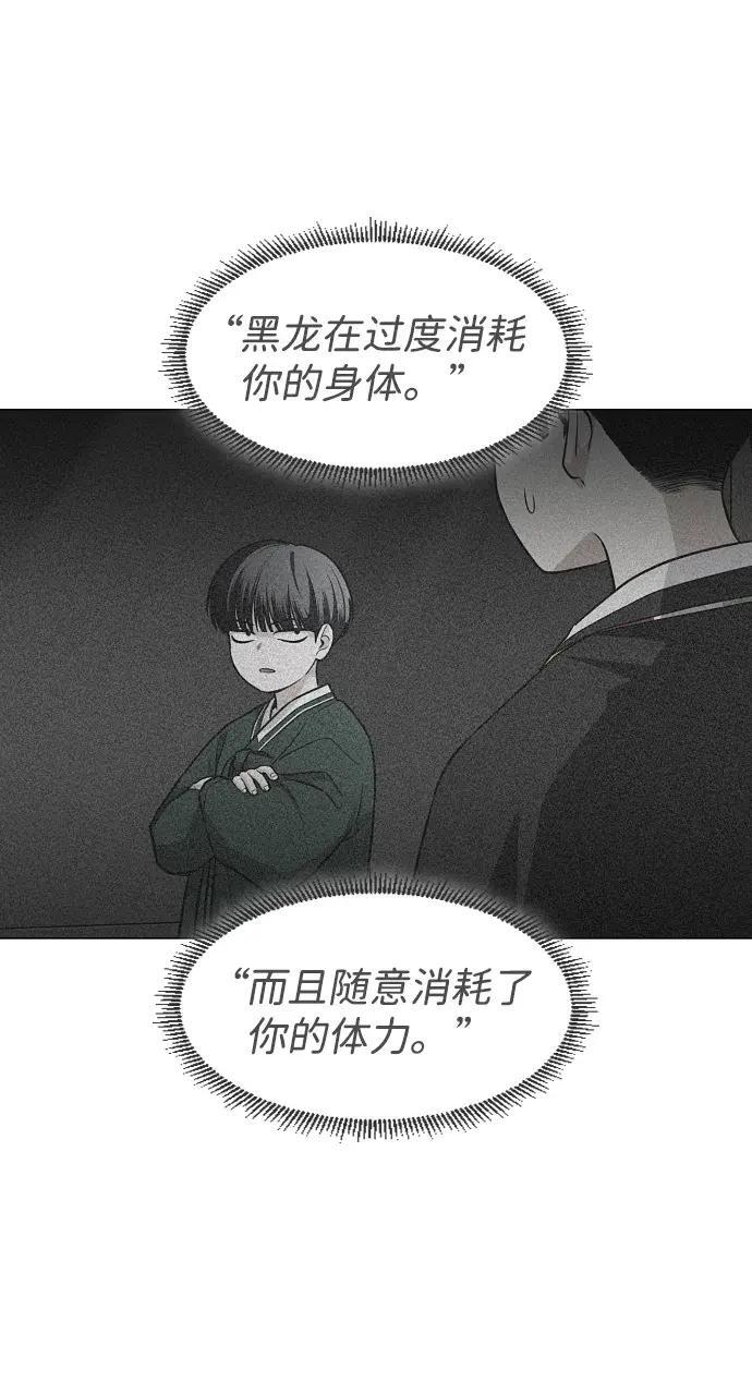 第98话 四凶：无目（3） 第8页