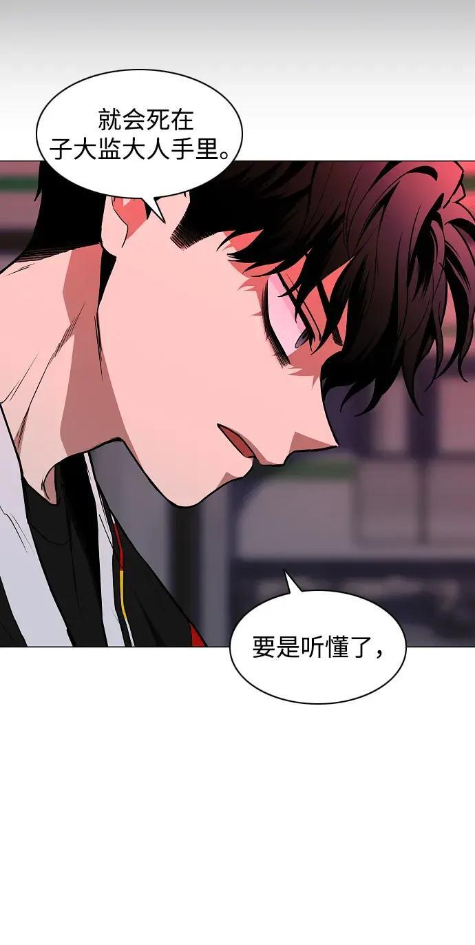 第98话 四凶：无目（3） 第17页