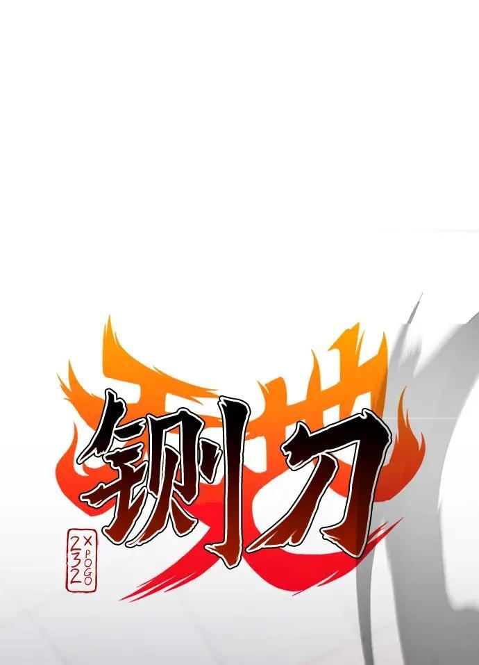 第98话 四凶：无目（3） 第18页