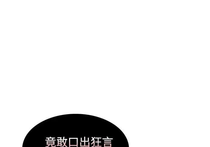 第98话 四凶：无目（3） 第55页