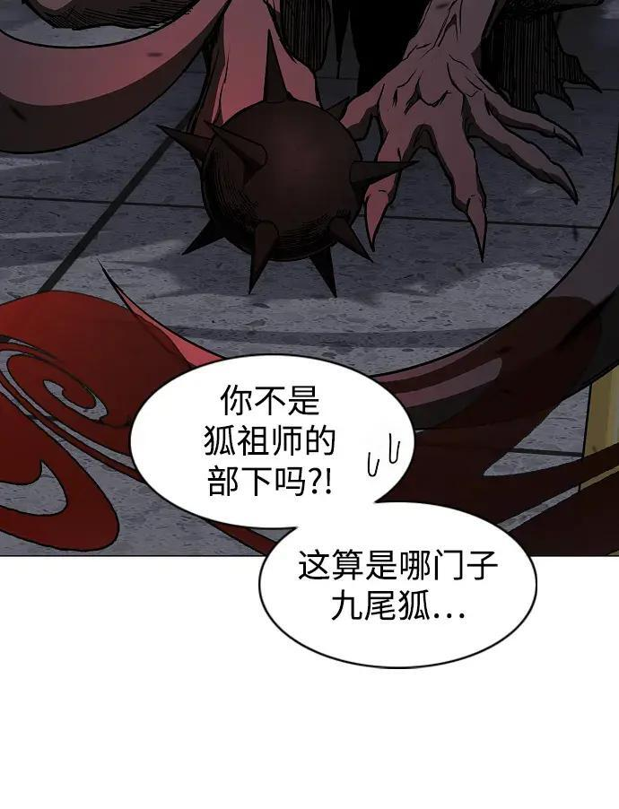 第98话 四凶：无目（3） 第80页