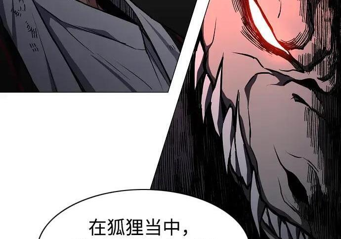 第98话 四凶：无目（3） 第83页