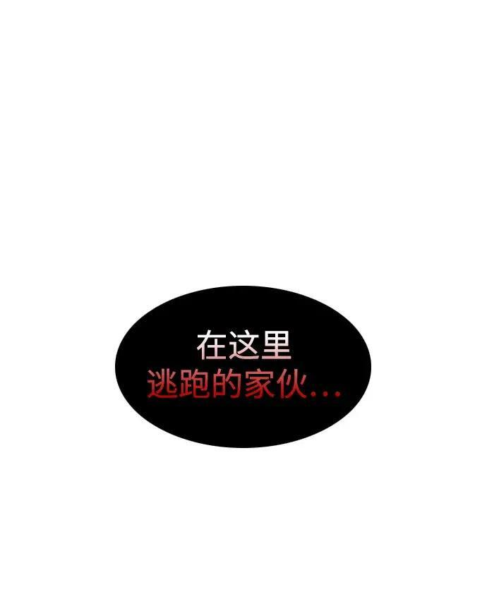 第98话 四凶：无目（3） 第116页