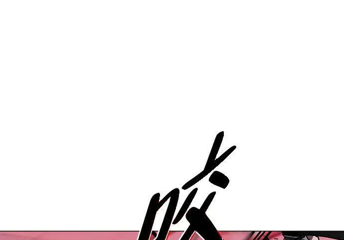 第98话 四凶：无目（3） 第122页